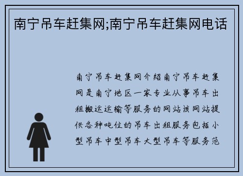 南宁吊车赶集网;南宁吊车赶集网电话