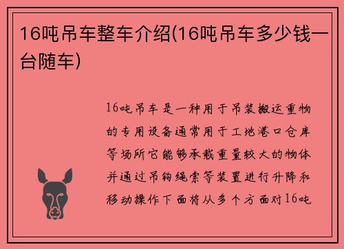 16吨吊车整车介绍(16吨吊车多少钱一台随车)