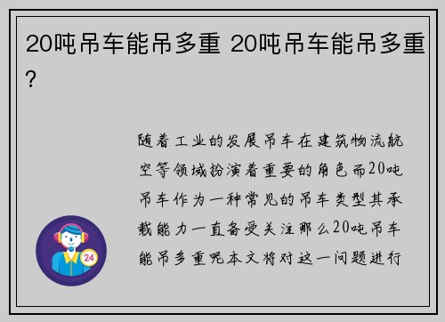 20吨吊车能吊多重 20吨吊车能吊多重？