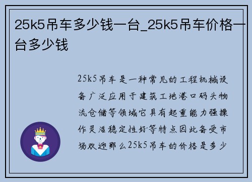 25k5吊车多少钱一台_25k5吊车价格一台多少钱