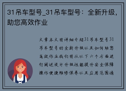 31吊车型号_31吊车型号：全新升级，助您高效作业