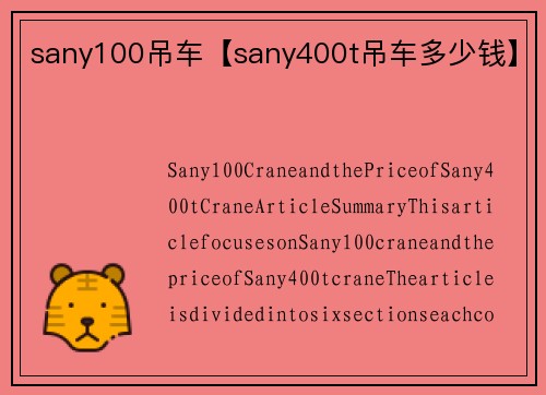 sany100吊车【sany400t吊车多少钱】
