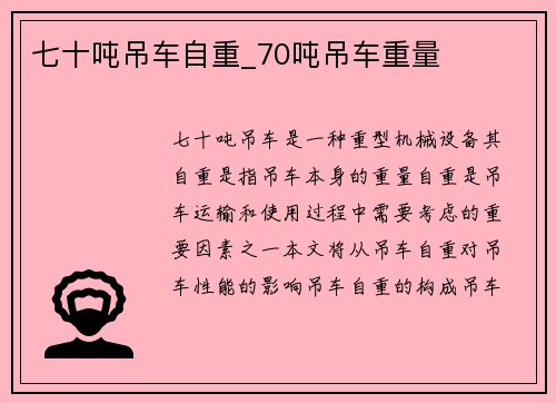 七十吨吊车自重_70吨吊车重量