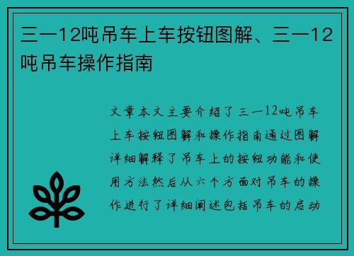 三一12吨吊车上车按钮图解、三一12吨吊车操作指南