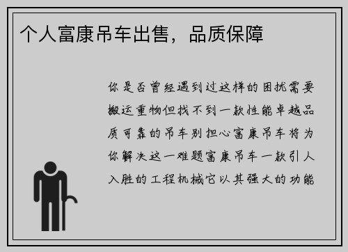 个人富康吊车出售，品质保障