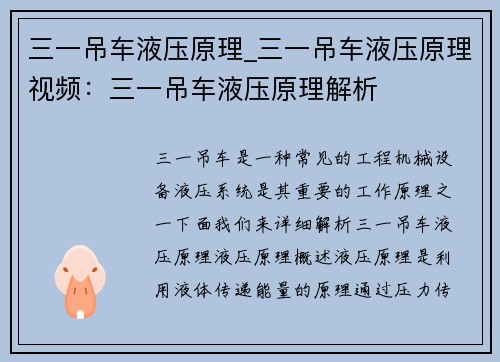 三一吊车液压原理_三一吊车液压原理视频：三一吊车液压原理解析