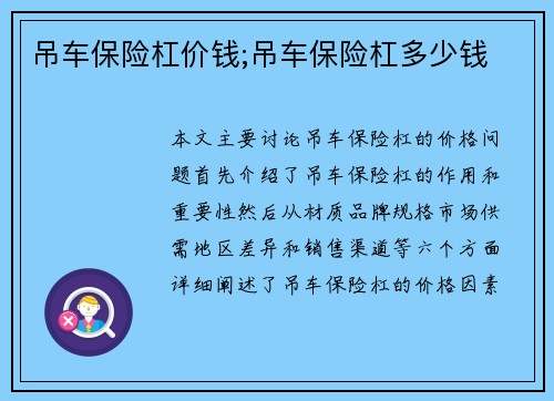 吊车保险杠价钱;吊车保险杠多少钱