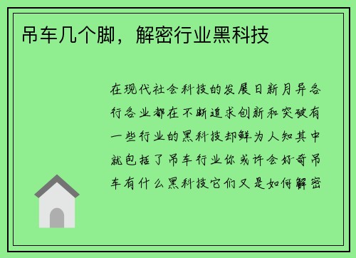吊车几个脚，解密行业黑科技