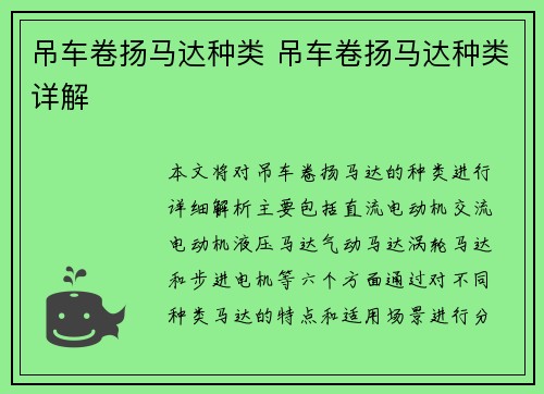 吊车卷扬马达种类 吊车卷扬马达种类详解