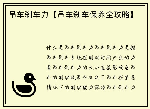 吊车刹车力【吊车刹车保养全攻略】
