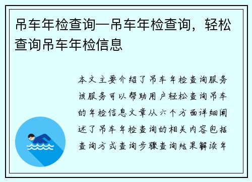 吊车年检查询—吊车年检查询，轻松查询吊车年检信息