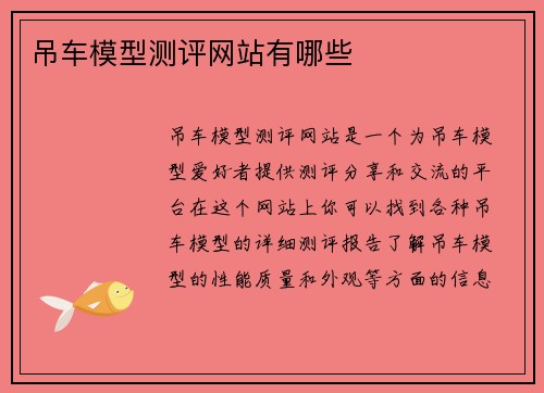 吊车模型测评网站有哪些