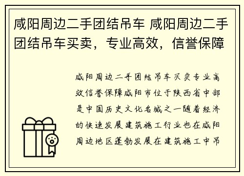 咸阳周边二手团结吊车 咸阳周边二手团结吊车买卖，专业高效，信誉保障