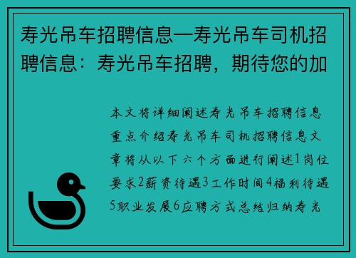 寿光吊车招聘信息—寿光吊车司机招聘信息：寿光吊车招聘，期待您的加入