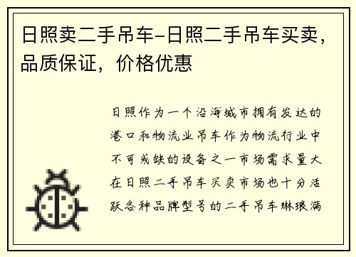 日照卖二手吊车-日照二手吊车买卖，品质保证，价格优惠