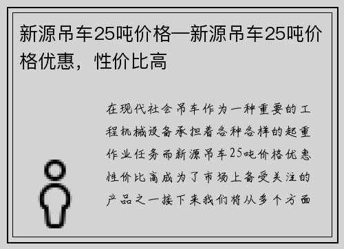 新源吊车25吨价格—新源吊车25吨价格优惠，性价比高