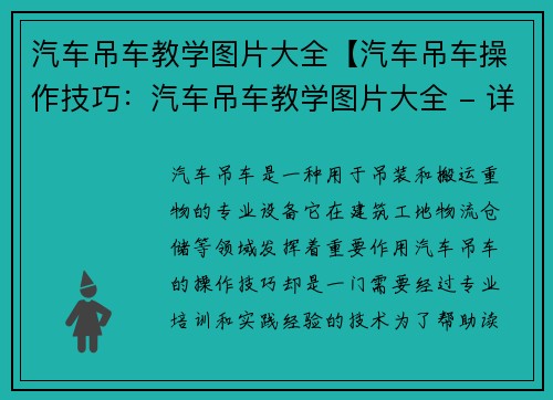 汽车吊车教学图片大全【汽车吊车操作技巧：汽车吊车教学图片大全 - 详细图解及实用技巧】