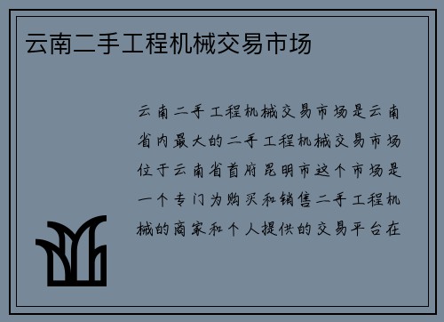 云南二手工程机械交易市场