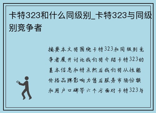 卡特323和什么同级别_卡特323与同级别竞争者