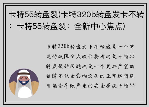 卡特55转盘裂(卡特320b转盘发卡不转：卡特55转盘裂：全新中心焦点)