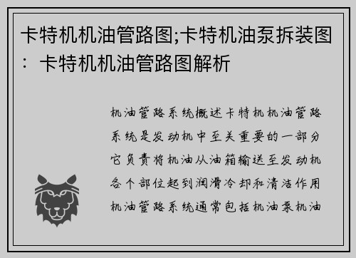 卡特机机油管路图;卡特机油泵拆装图：卡特机机油管路图解析