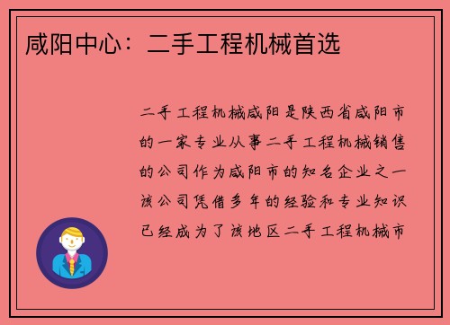 咸阳中心：二手工程机械首选