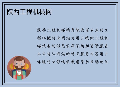 陕西工程机械网