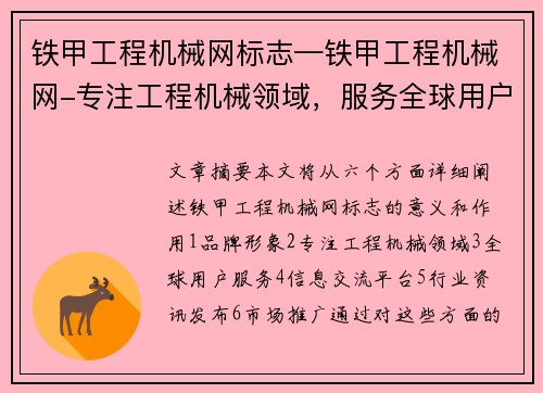 铁甲工程机械网标志—铁甲工程机械网-专注工程机械领域，服务全球用户