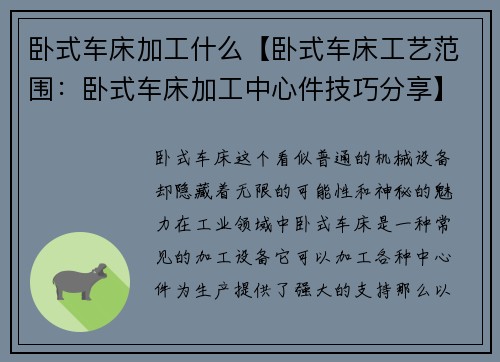 卧式车床加工什么【卧式车床工艺范围：卧式车床加工中心件技巧分享】