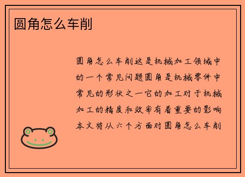 圆角怎么车削