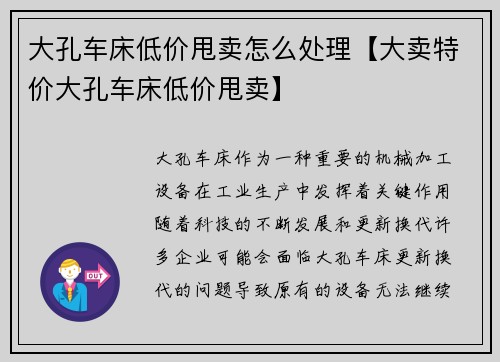 大孔车床低价甩卖怎么处理【大卖特价大孔车床低价甩卖】