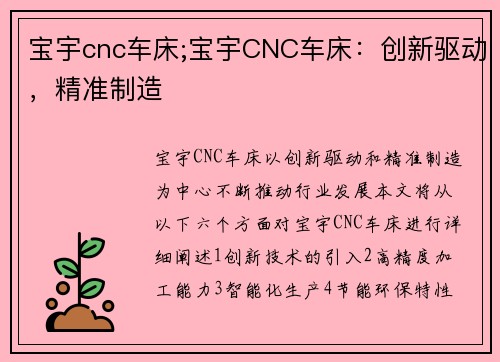 宝宇cnc车床;宝宇CNC车床：创新驱动，精准制造