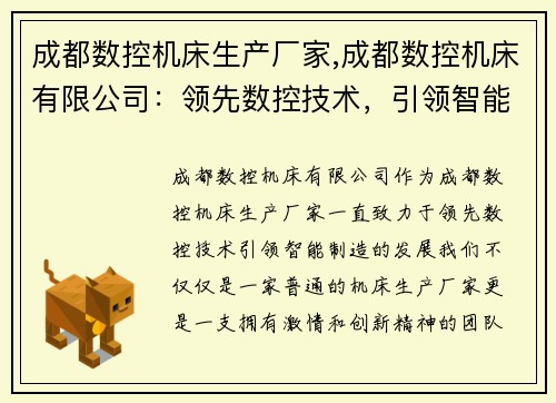 成都数控机床生产厂家,成都数控机床有限公司：领先数控技术，引领智能制造