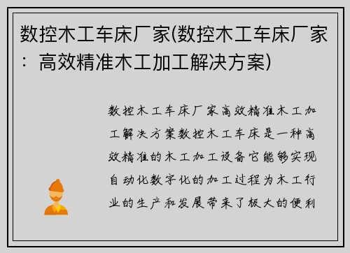 数控木工车床厂家(数控木工车床厂家：高效精准木工加工解决方案)