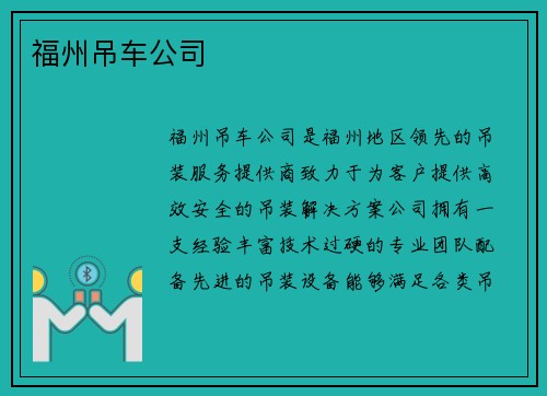 福州吊车公司