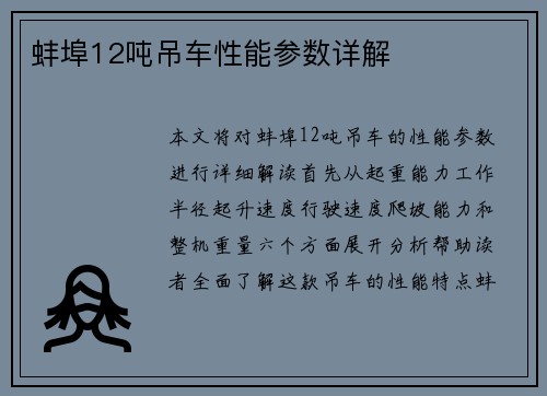 蚌埠12吨吊车性能参数详解