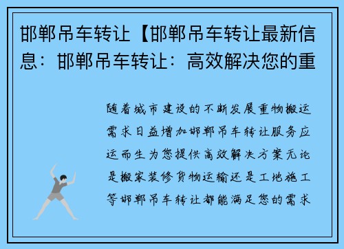 邯郸吊车转让【邯郸吊车转让最新信息：邯郸吊车转让：高效解决您的重物搬运需求】
