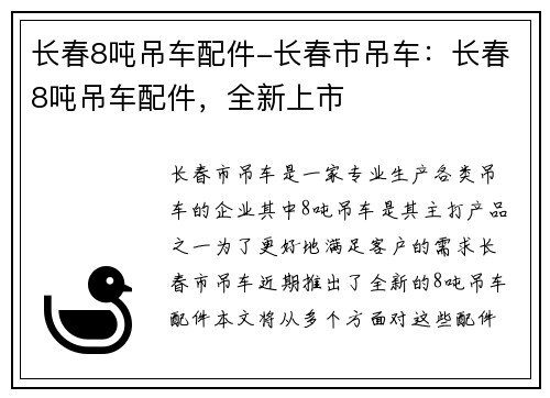 长春8吨吊车配件-长春市吊车:长春8吨吊车配件,全新上市